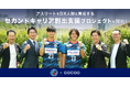 コクー、東京ユナイテッドFCとパートナーシップ契約を締結。アスリートをDX人財に育成する「セカンドキャリア創出支援プロジェクト」を開始
