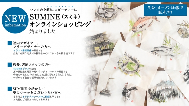 飲食店の旬な食材を墨絵でイノベート 京都の墨絵師が描くデザインブランド Sumine スミネ の公式オンラインショップがオープン 株式会社メニュー デザイン研究所のプレスリリース
