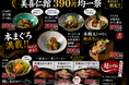 【本まぐろ満載】寿司・海鮮料理の「美喜仁館」が、　　　　　　　本鮪を使った料理全7品を390円(税抜)で提供する「390円均一祭」を6月1日より高崎店・太田店・桐生店で、期間限定開催！
