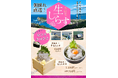 【群馬で味わう海の幸】美喜仁館高崎店・太田店・桐生店で、　　　駿河湾から“朝採れ直送”の「生しらす」フェアを開催中！