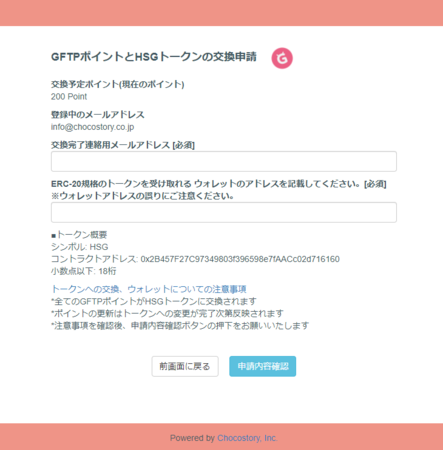 PointとToken交換ページ PointとToken交換ページ