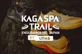 アメリカ発ナチュラルランニングシューズのTopo Athletic®(トポアスレチック)が加賀スパトレイル(Kaga Spa Trail Endurance 100 by UTMB)に出展!