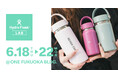 【Hydro Flask(ハイドロフラスク)】大好評の刻印サービスが九州初上陸！「Hydro Flask LAB」をONE FUKUOKA BLDG.にて開催。