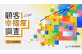 「最も幸福度が高い業界」は自動車業界 "ファンが感じる幸せ"の多様性が明らかに