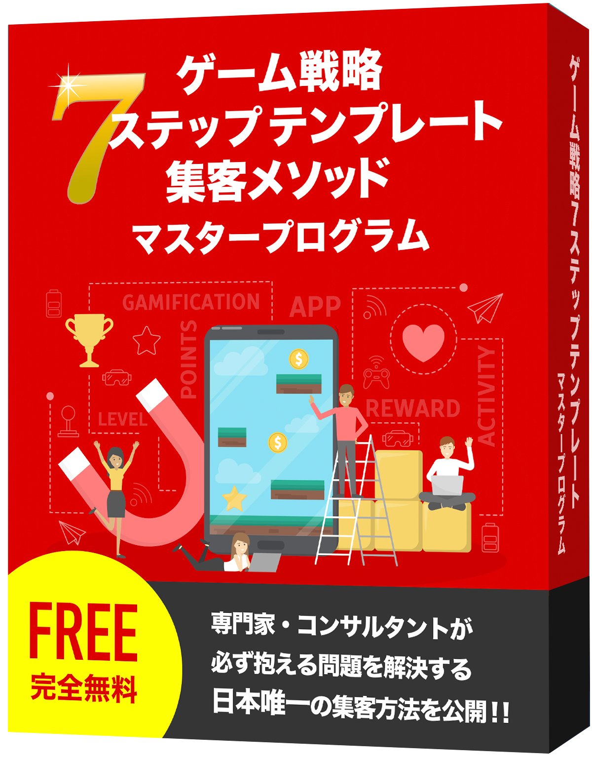 日本唯一 専門家 コンサル向け人が夢中になるゲームノウハウ 集客 ゲーム戦略 集客メソッド 動画3月17日無料プレゼント開始 株式会社ジーストのプレスリリース