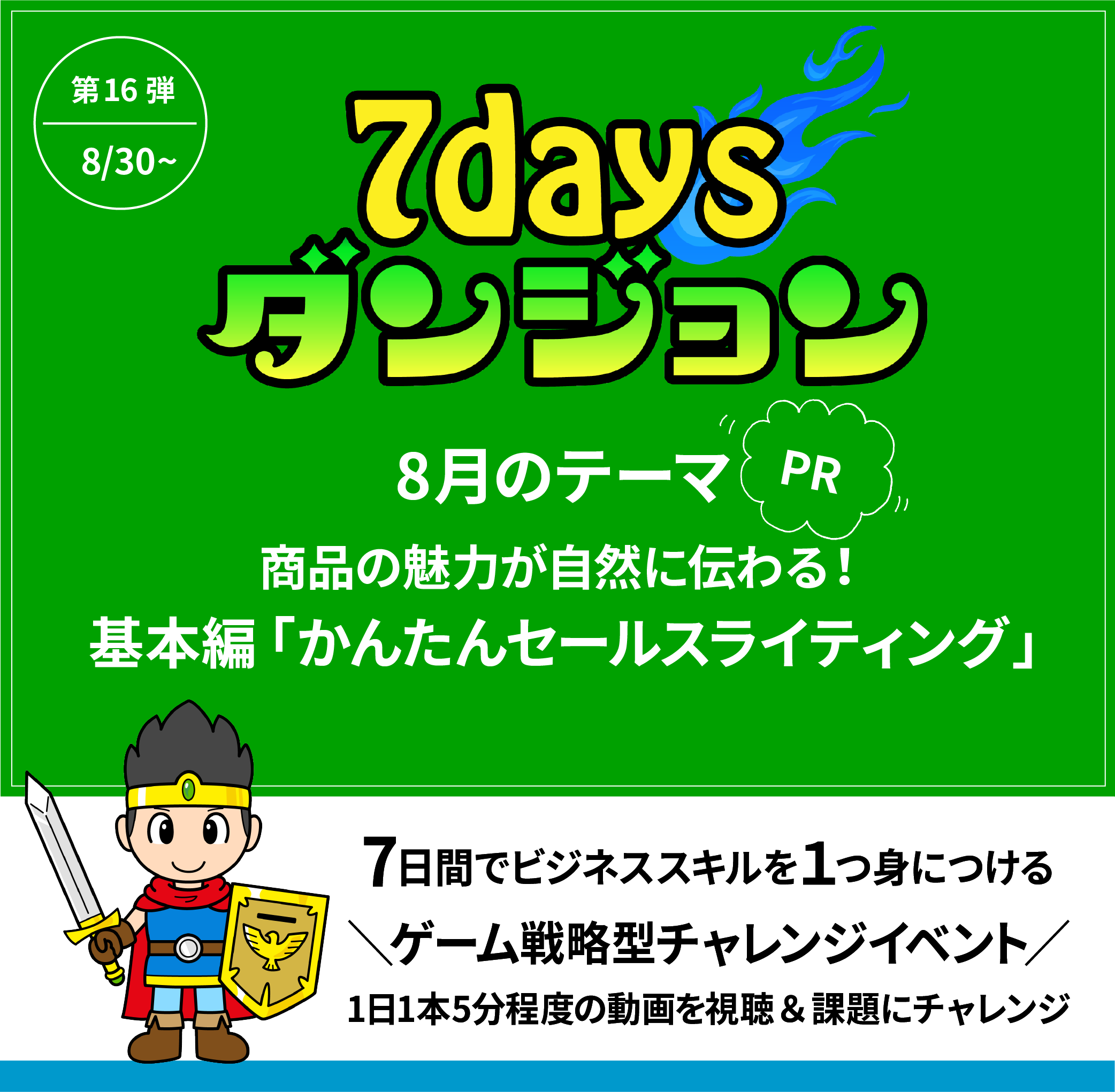1日5分 7日間で1つビジネススキルを習得 ゲーム戦略型チャレンジイベント参加者募集開始 株式会社ジーストのプレスリリース