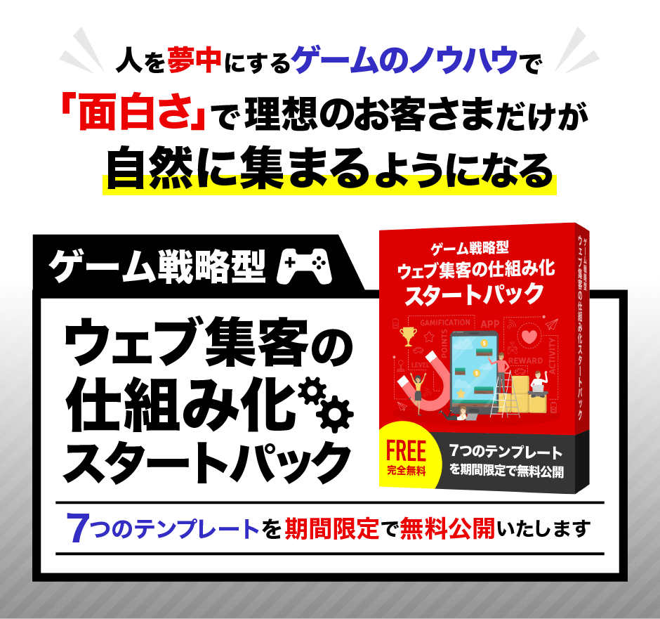 日本唯一！人が夢中になるゲームノウハウ×マーケティングが学べる『ゲーム戦略®️７つのテンプレート』無料プレゼント開始｜株式会社ジーストのプレスリリース