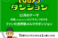 7日間でビジネススキルを１つ習得『ゲーム戦略型チャレンジイベント』第20弾開催決定
