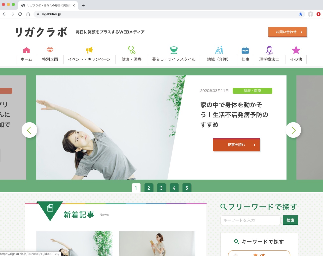 日本理学療法士協会、オウンドメディア『リガクラボ』を2020年本リリース