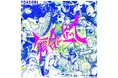 YOASOBI“NHKスポーツテーマ2024“となる新曲「舞台に立って」が本日配信リリース＆MVティザーが公開！