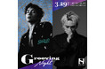 音楽イベント 『Grooving Night』 vol.5 開催! SIRUP×SKY-HI トーク&ライブ&セッション。2025/3/29(土) 大阪・オリックス劇場