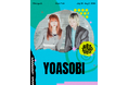 YOASOBI、アメリカ・シカゴで7月30日〜8月2日に開催される世界的音楽フェス「Lollapalooza 2026」への自身2度目の出演が決定！