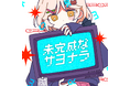 TAK、 みきまりあ・初音ミクを迎えた新曲『未完成なサヨナラ』を8月21日にリリース