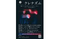 クレナズム 秋のバリよかワンマンツアーセミファイナル東京公演にて2024年春のワンマンツアーを発表。