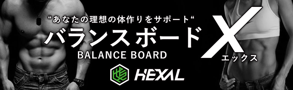 コロナ渦の運動不足に｜在宅でできる体幹トレーニング用バランスボード