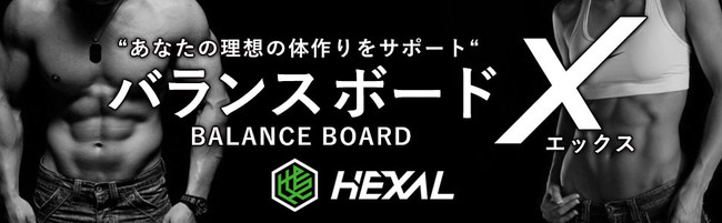 HEXAL バランスボード X  BOARD  スケートボード