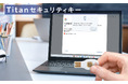 Google Titanセキュリティキーの取扱いを開始