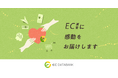 「楽天市場コンテンツページ」も完全放置で更新!楽天市場ショップ向けWebサービス「EC-UP」が、コンテンツページ自動更新に対応。2024年12月19日(木)より新規登録キャンペーンを開催!