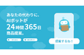 楽天市場ショップ向け、LINE自動接客サービス「ECソムリエ」がRMSサービススクエアでの提供を2026年6月29日より開始しました。