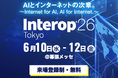 『株式会社まほろば工房』が「Interop Tokyo 2026」に出展します