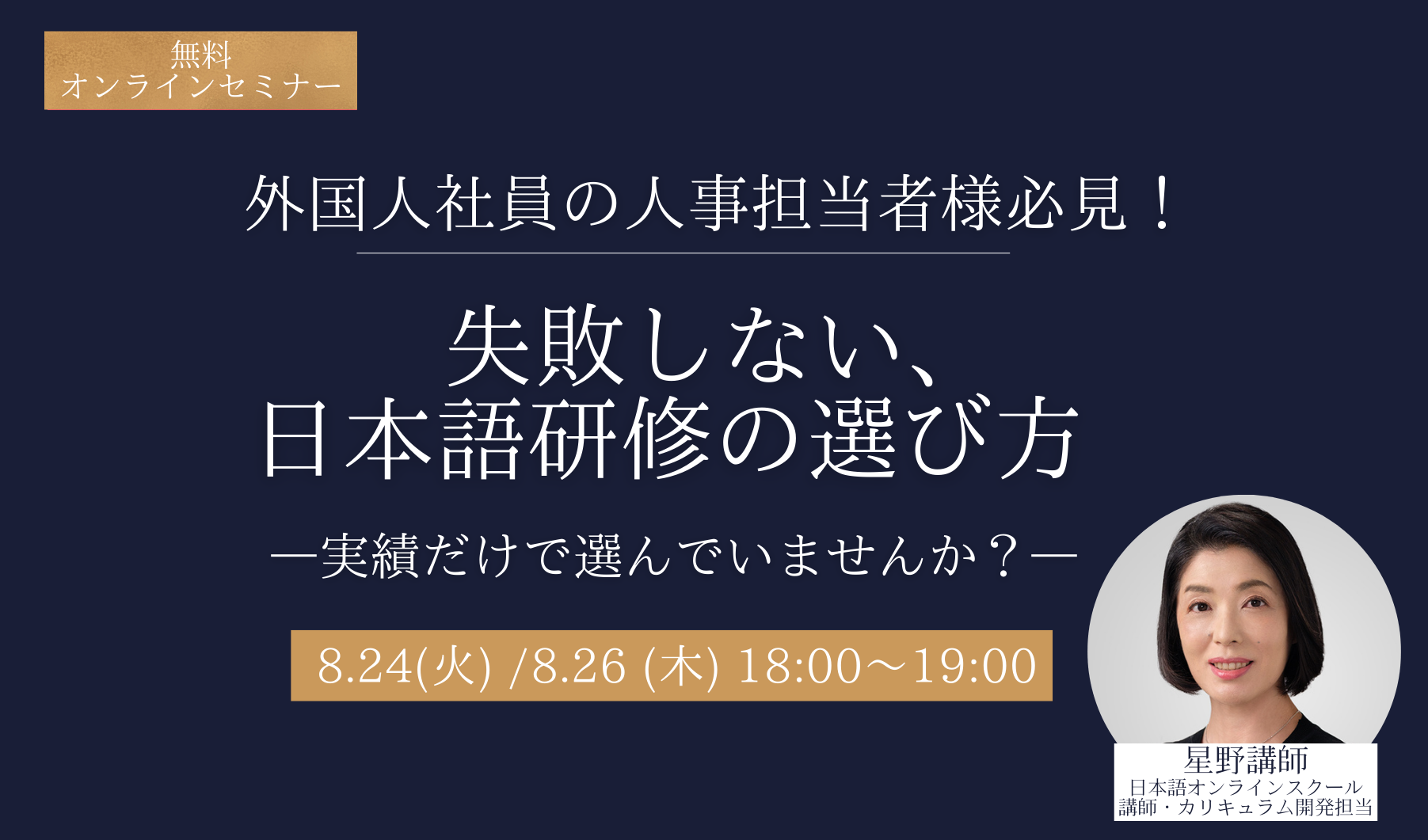 8 24 8 26開催 外国人人事担当者必見 失敗しない日本語研修の選び方 日本語オンラインスクール合同会社のプレスリリース