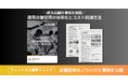 ジム専用防犯カメラのOpt Fit、フィットネス施設の店舗管理の効率化とコスト削減方法についてまとめたお役立ち資料を発行