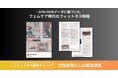 ジム専用防犯カメラのOpt Fit、女性専用ジムの成功法則〜フェムケア時代のフィットネス戦略についてまとめたお役立ち資料を発行