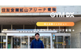 Opt Fitが提供するジム専用防犯カメラ「GYM DX」を青梅市の住友金属鉱山アリーナ青梅が導入!GYM DXを活用して使いやすく安全なジム運営を目指す
