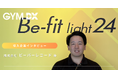 ジム専用防犯カメラのOpt Fitが提供する「GYM DX」を大阪府のBe-fit light24 東香里店が導入!安全を追求するため、警備会社の監視システムで把握できない異常をGYM DXで検知!