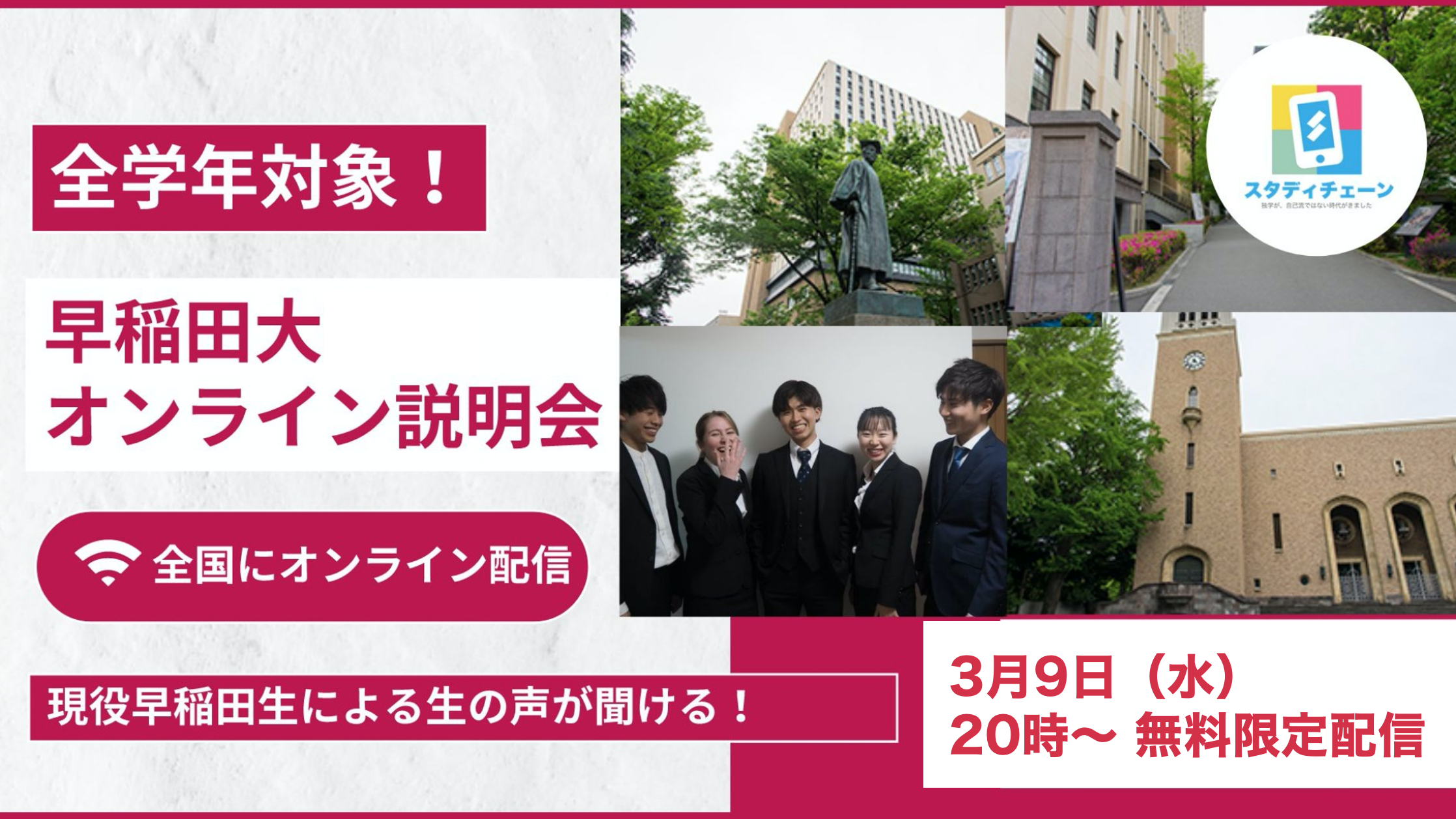 早稲田大オンラインオープンキャンパス2021 を開催 新型コロナ休校 入試イベント中止の高校生 受験生にも情報提供 Hustar株式会社のプレスリリース