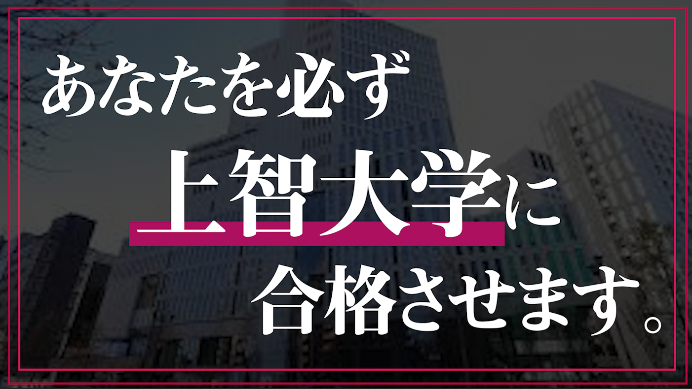 受験生対象 上智大学合格保証プログラムへの選抜募集を開始 Hustar株式会社のプレスリリース