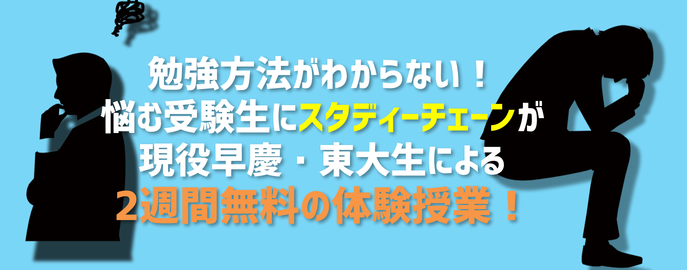 勉強したいけどできない 悩む高校生に 現役早慶 東大生による2週間の無料体験授業のご案内 Hustar株式会社のプレスリリース
