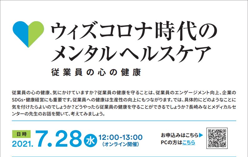 コロナウイルス時代のメンタルヘルスケア