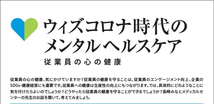 ウィズコロナ時代のメンタルヘルスケアセミナー を開催しました メットライフ生命のプレスリリース