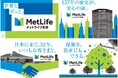 メットライフ生命、ブランド広告キャンペーンを大規模に展開 東名阪など全国9都市での屋外・電車内広告とインターネット広告