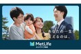 メットライフ生命、2026年秋のブランド広告キャンペーンを開始