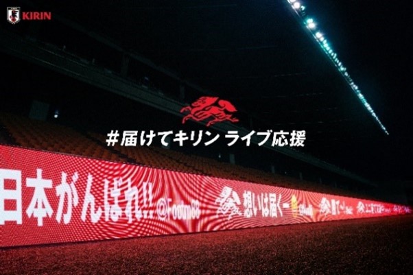 日本サッカー史上初 1 応援メッセージをリアルタイムにピッチ横のled看板に表示 届けてキリン ライブ応援 を6月3日 キリンチャレンジカップ21 より実施 キリンホールディングス株式会社のプレスリリース