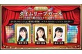 3月13日(土)ネット配信舞台【うち劇】タイムリープガール~80's歌のヒットパレード~