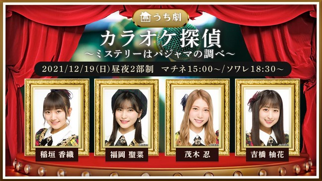 『カラオケ探偵 〜ミステリーはパジャマの調べ〜』 『カラオケ探偵 〜ミステリーはパジャマの調べ〜』