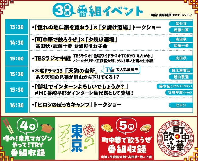 【町中華フェスin豊洲】開催期間：2023年11月3日（祝・金）、4日（土）、5日（日）