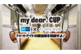 東京メトロとany styleがコラボ!VTuber大会「Tokyo Metro × my dear.CUP フォートナイトの銀座線を防衛せよ!」を開催!