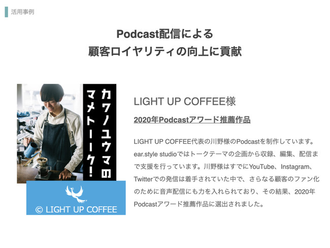 LIGHT UP COFFEE様事例