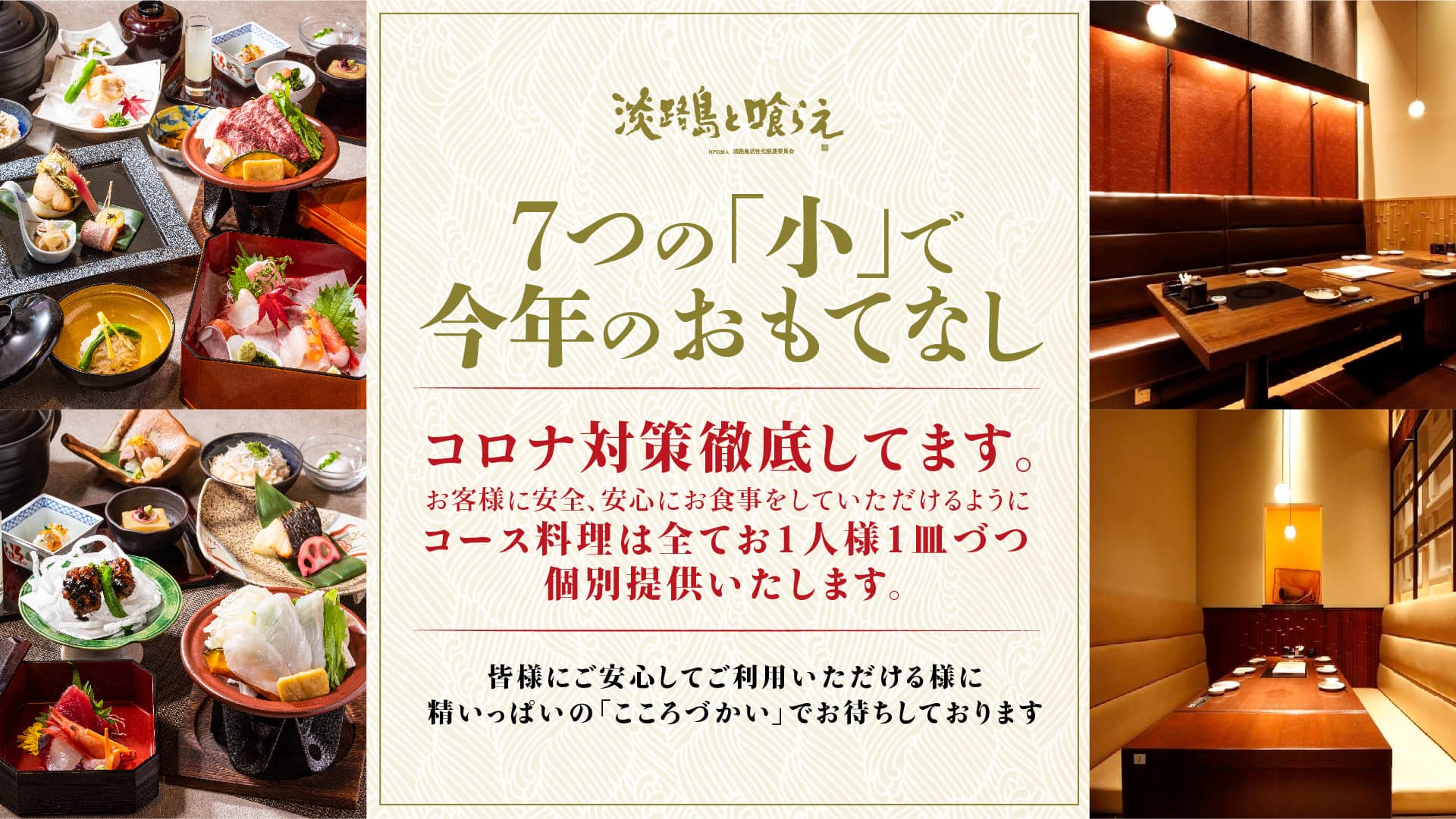 7つの小 個 ７つのこころづかい で今年のおもてなし 株式会社エフ エフ アルファのプレスリリース