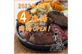 「牛1頭」から「2kg」しか取れない極上の赤身肉をリーズナブルに！デリバリー専門店【肉と米ハジメ】2022年1月「4店舗同時」OPEN！！