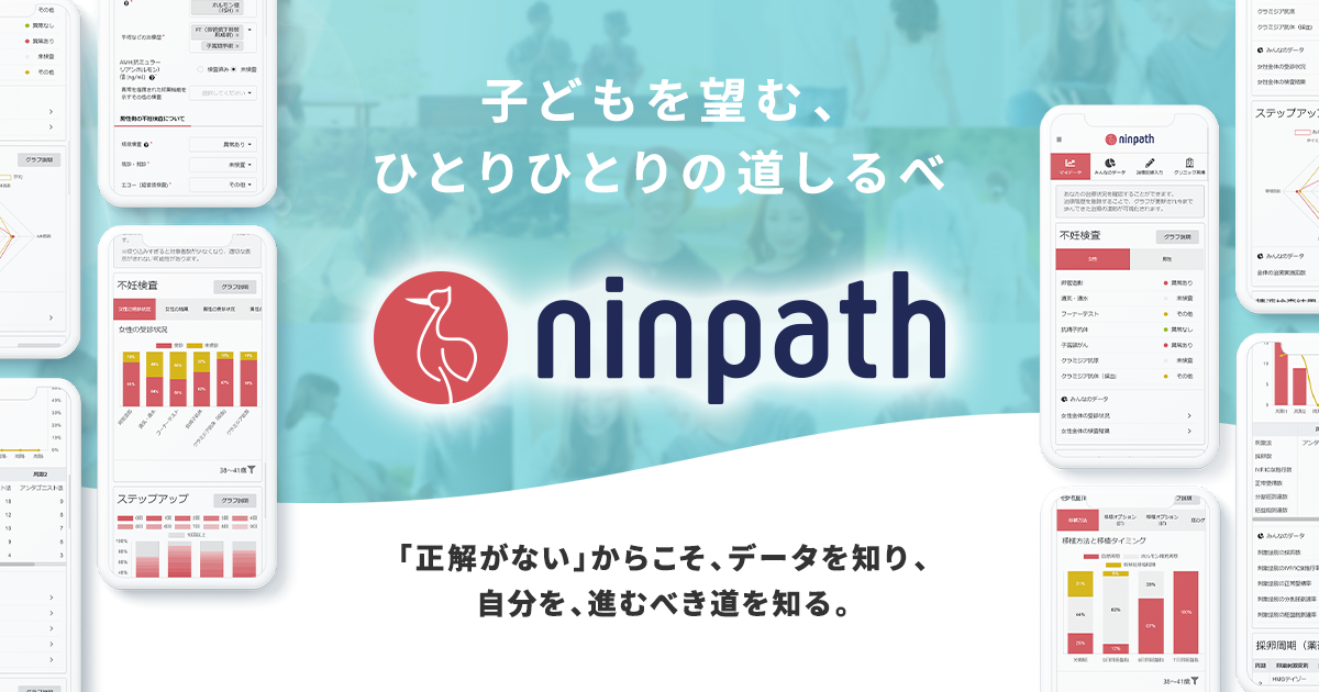 不妊治療可視化アプリ「ninpath」を運営する株式会社ninpathが不妊治療患者に対する包括的なサポート環境の構築に向けてシードラウンドの資金調達を実施