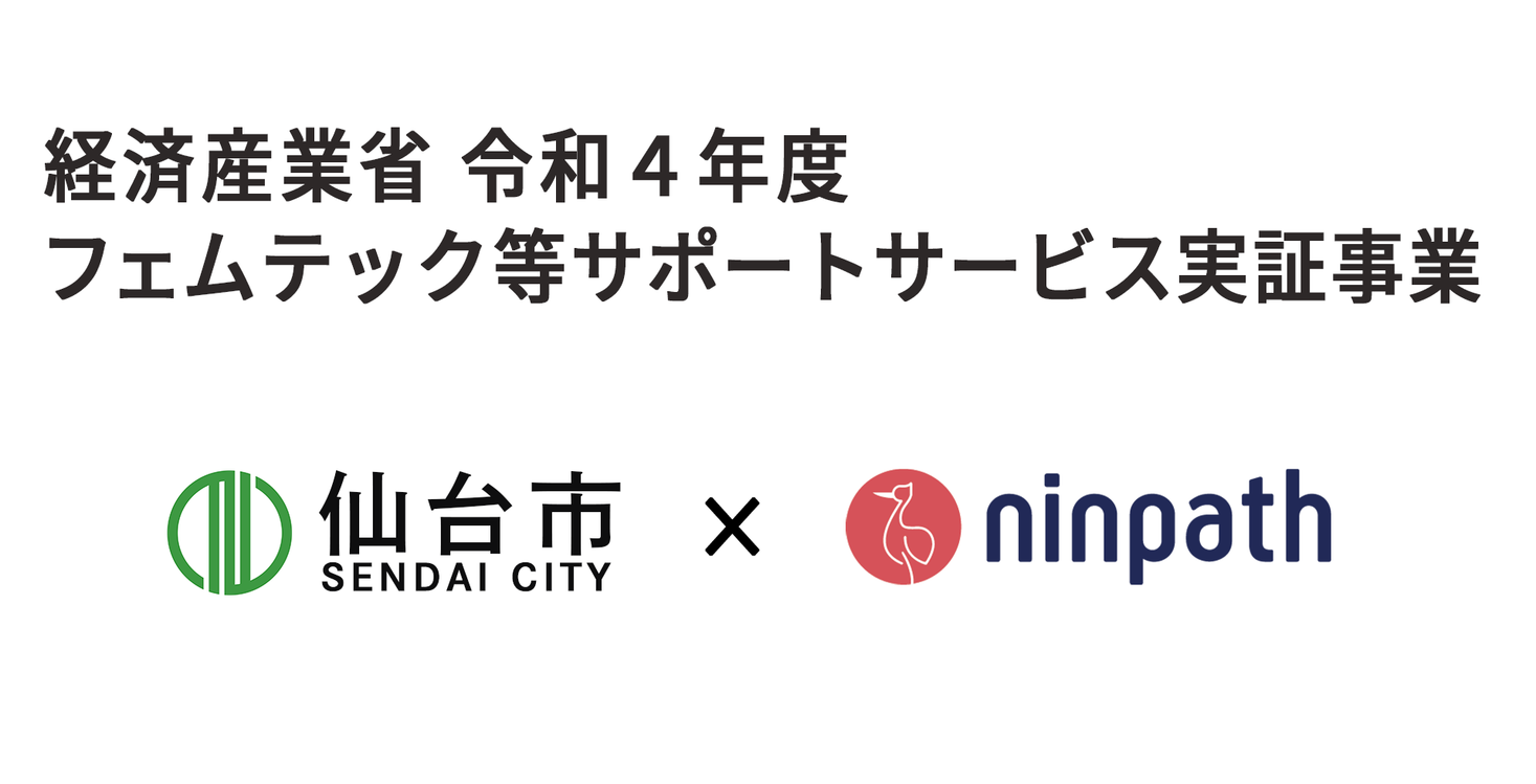 ninpathが宮城県仙台市において不妊・生殖に悩む方を対象としたメンタルケアの実証事業を開始