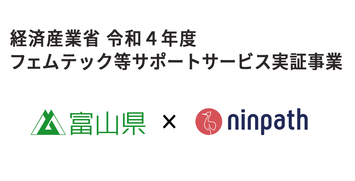 ninpathが富山県において不妊・生殖に悩む方を対象としたメンタルケアの実証事業を開始