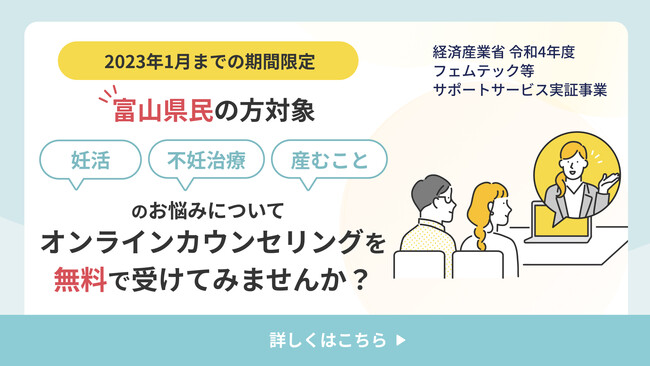 Ninpathが富山県において不妊 生殖に悩む方を対象としたメンタルケアの実証事業を開始 時事ドットコム