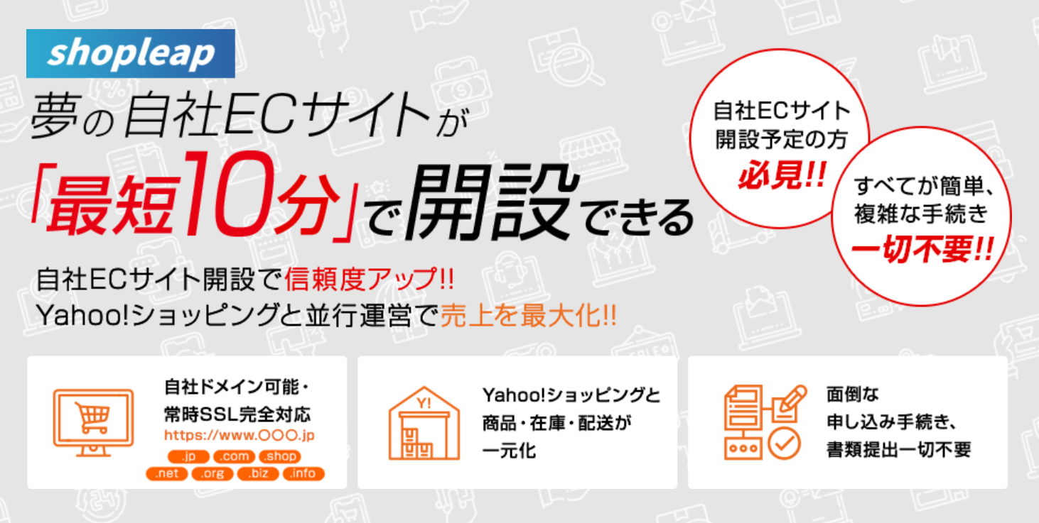 Yahoo Japanのショッピングシステム Xsエンジン を利用した中小規模向けサービス Shopleap の提供を開始 B Slashのプレスリリース