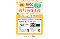 静岡新聞SBSアットエスで掲載された手土産がセノバで買えちゃうアットエスおすすめ手土産セレクション